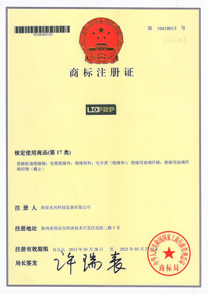 LIDFRP Trademark Registration Certificate
