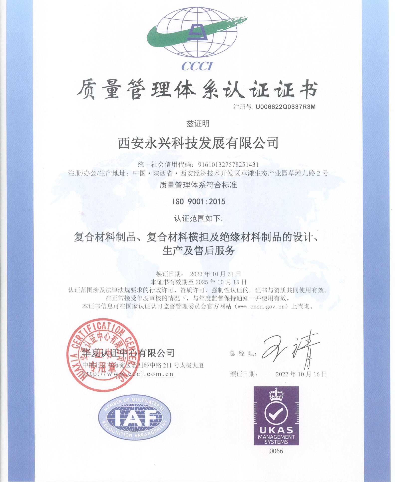 ISO 9001 Quality Management System Certificate