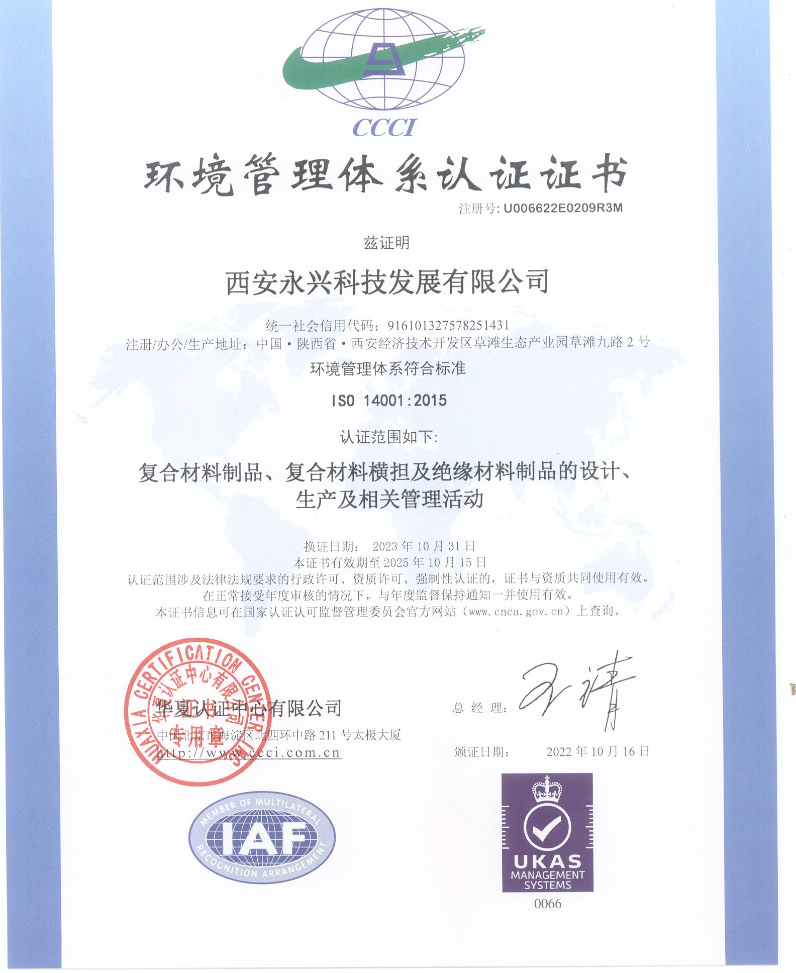 Environmental Management System Certification (ISO 14001 Certified)