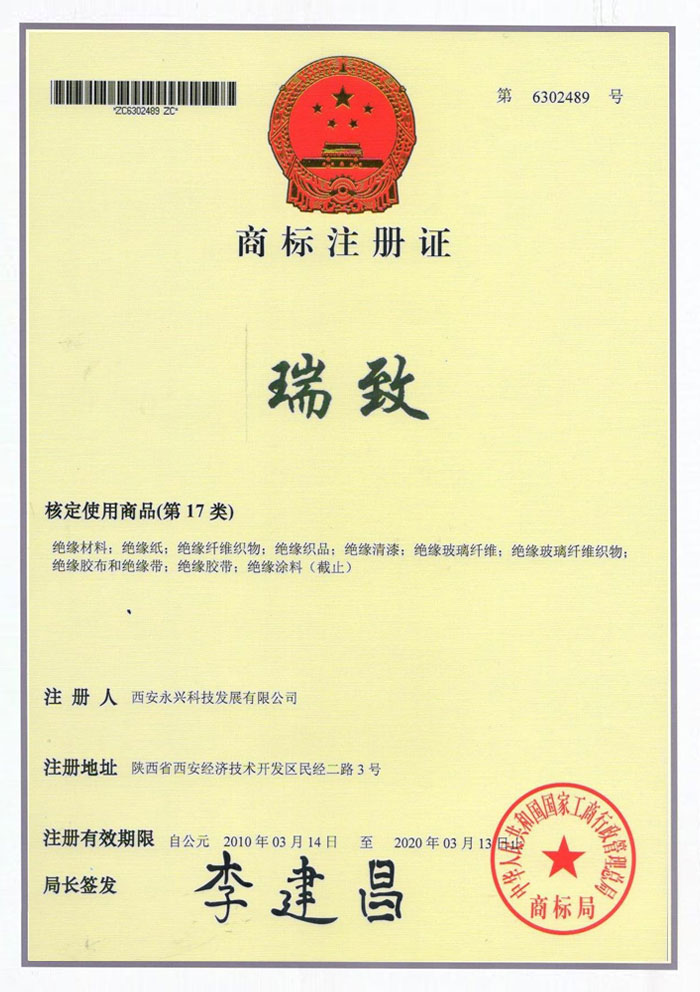 Trademark Registration Certificate for the Chinese Trademark 