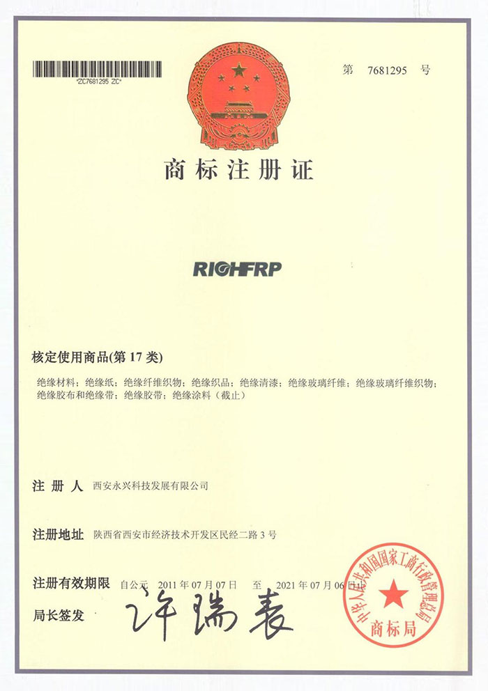 Trademark Registration Certificate of RIOHFRP Company